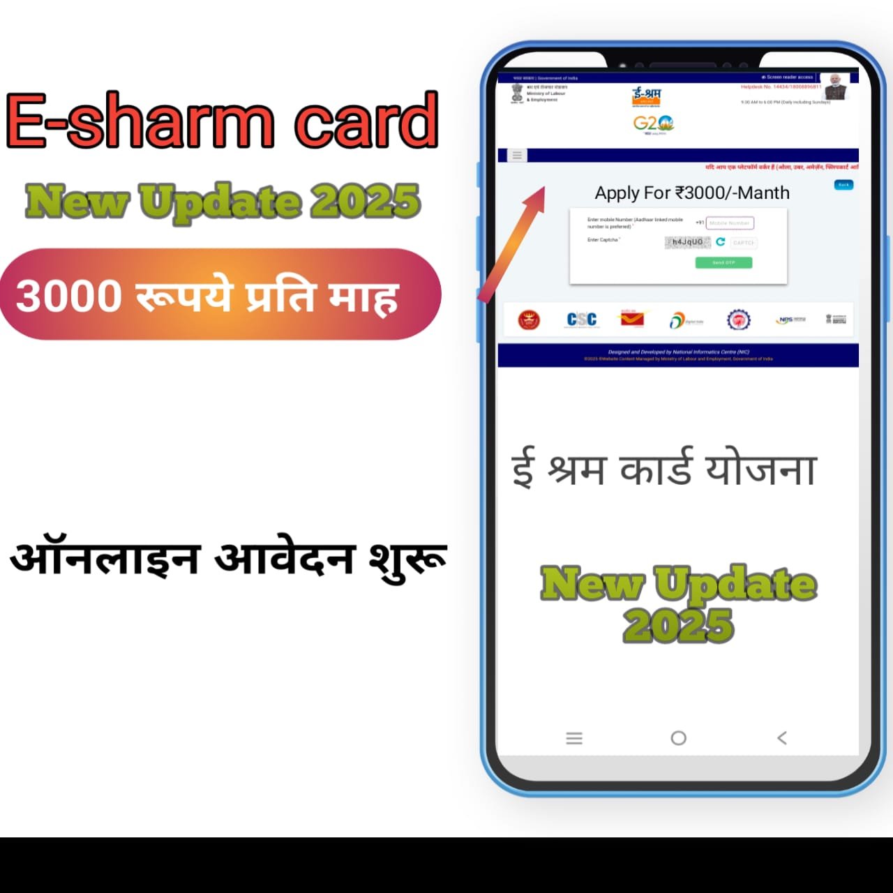 E-sharm Card yojana ई श्रम कार्ड धारको को अब 3000 प्रति माह मिलेगा New Update 2025