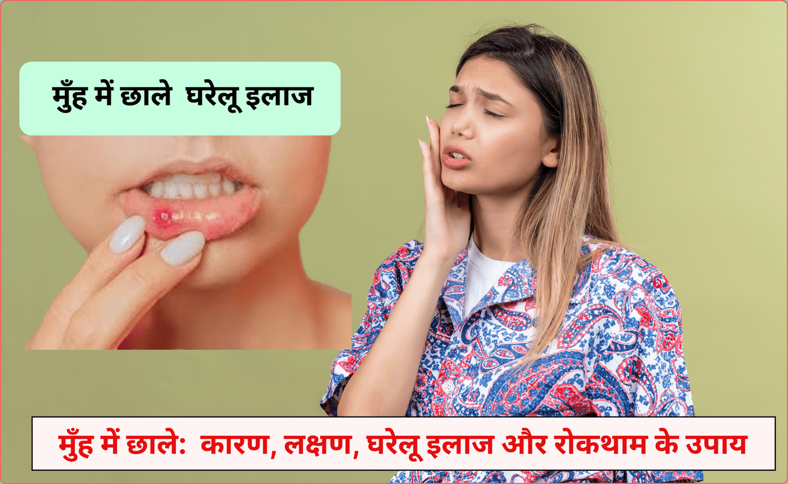 मुँह में छाले: 8 कारण, लक्षण, घरेलू इलाज और रोकथाम के उपाय