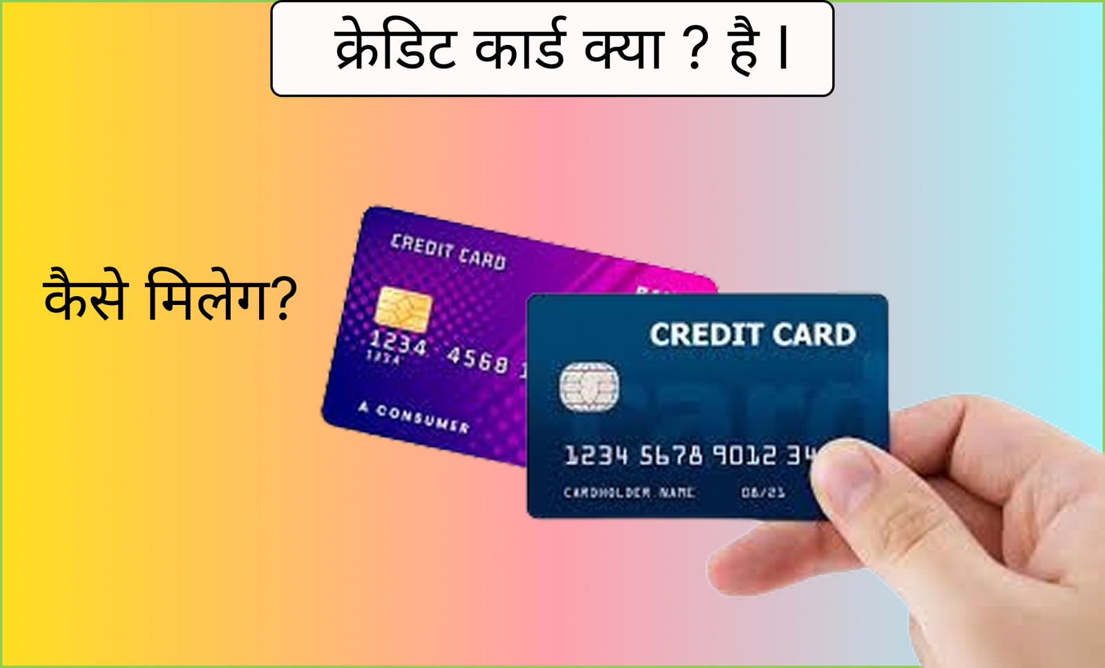 “क्रेडिट कार्ड का सच: 6 अद्भुत फायदे और छिपे नुकसान जो हर किसी को पता होने चाहिए”