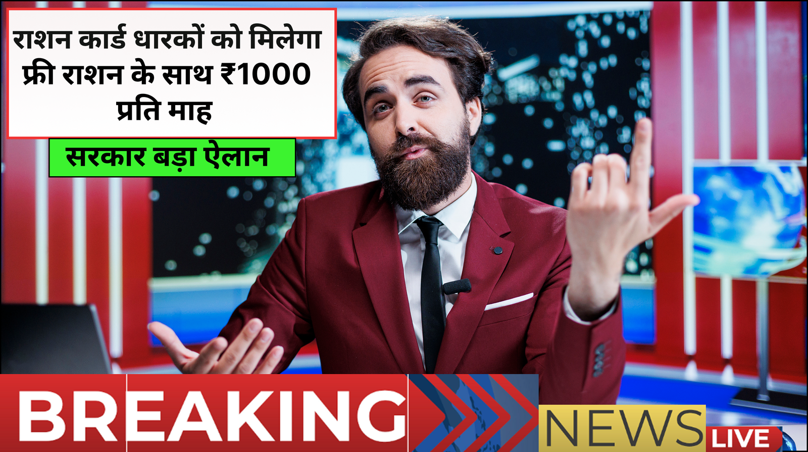 सरकार का नया निर्णय: अब राशन कार्ड धारकों को मिलेगा फ्री राशन के साथ ₹1000 और नया पैकेज