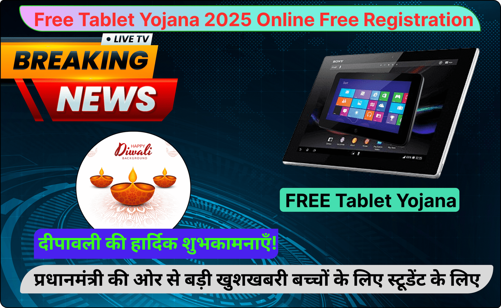 Free Tablet Yojana 2025 Online Registration – छात्रों के लिए डिजिटल शिक्षा का नया कदम