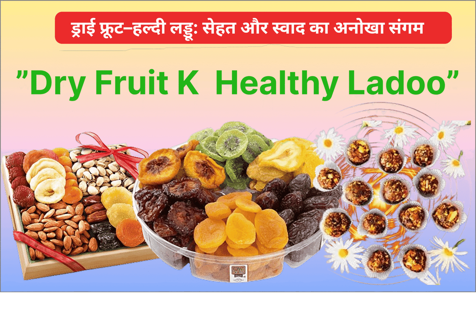 बिना शक्कर और घी के Dry Fruit–Healthy Ladoo: सेहत और स्वाद का अनोखा संगम 2025