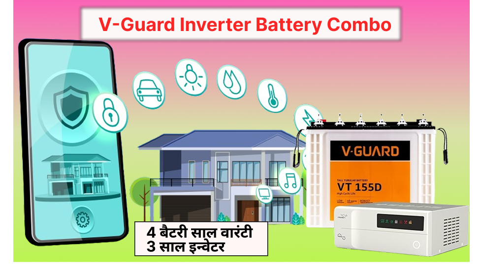 हर घर में होगा उजाला! ₹1,6150 में लॉन्च हुआ V-Guard Inverter Battery Combo, मिलेगी 4 साल की वारंटी