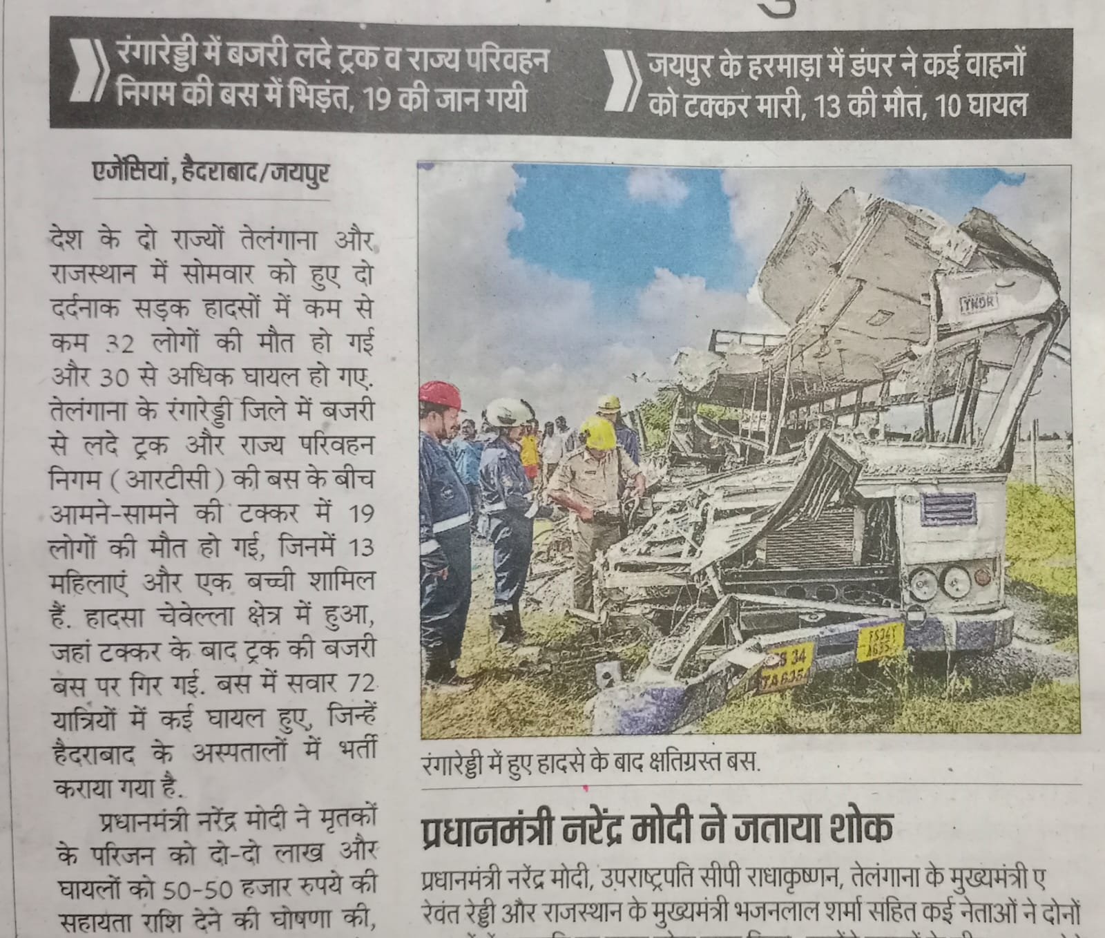 तेलंगाना और राजस्थान में भीषण सड़क हादसे: 32 लोगों की मौत, कई घायल